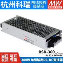 Mean Well RSD-300B 300C 300D 300F Switching power supply 5V12V24V48V DC to DC 300W