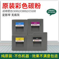 Applicable to plastic MP C6502 C8002 PRO C5100 C5110SP powder box toner in original carbon powder