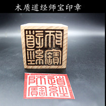 Taoist Dharma seal Taoist Teacher Treasure Pure wood Sambo Seal Dharma supplies Square seal Method seal Symbol seal Token