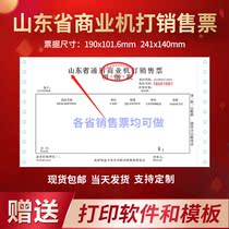 Shandong Province General Machine Printing Sales Ticket Receipt Two-way Customization One-way Computer Printing Sheet Punching Bill Customization