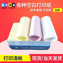 Spot can be customized blank printing machine receipt computer printing paper two or three collection invoice in and out of the warehouse