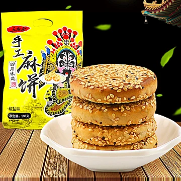 可签到【三麻子】四川特产手工麻饼500g[13元优惠券]-寻折猪