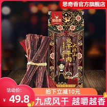 Siqixiang hand-torn beef jerky Sichuan Daliangshan dry office company spicy snacks cooked food specialty specialty