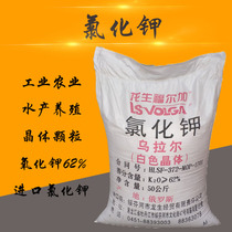 Russian agriculture 62% granules potassium chloride fertiliser aquaculture prawn lobster crab tonic potassium element 50kg