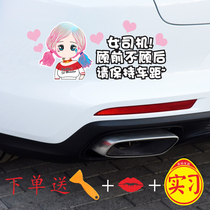Female driver trainee novice on the road car sticker personality creativity keep car distance reflective cartoon text car sticker painting
