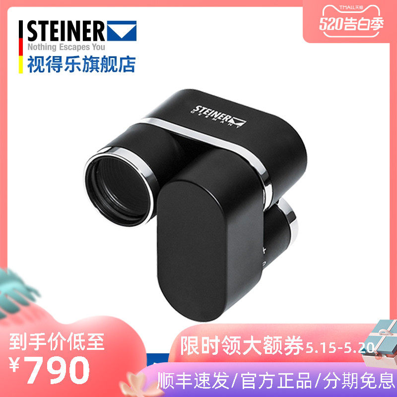 德國視得樂單筒望遠鏡