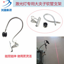 With metal clip it can be bent and fixed shelf. Guangyi laser uses large shelf hose universal bracket