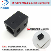 10 5mm inner diameter cube bracket multi-touch interactive projection 850nm808nm infrared laser light