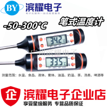 Probe type thermometer pen type digital display thermometer electronic food center water temperature thermometer baking oil temperature