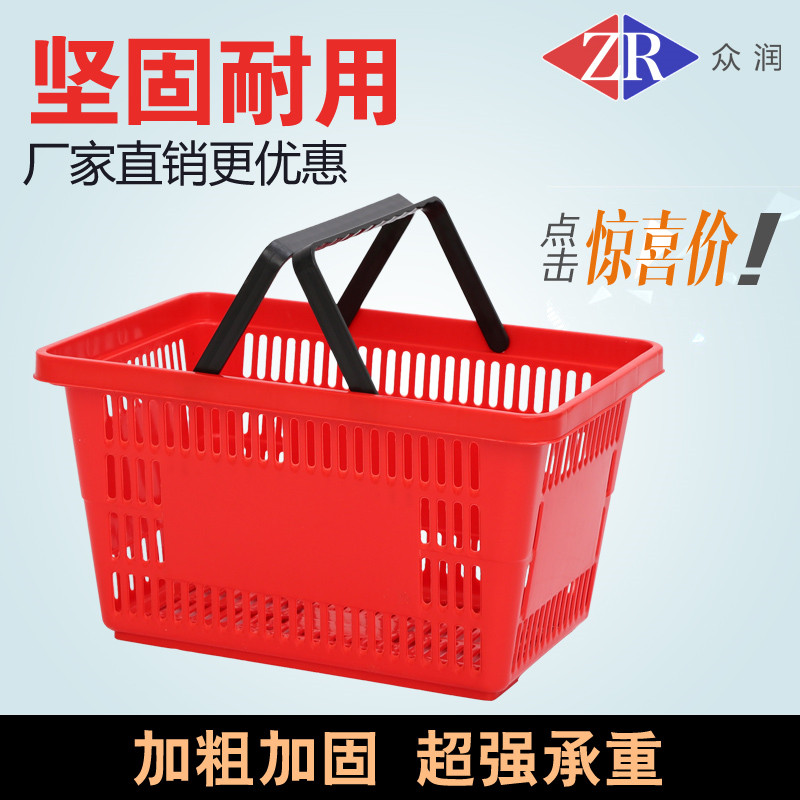 Zhongrun thickened plastic supermarket shopping basket hand basket large plastic basket convenience store shopping box hand shopping basket