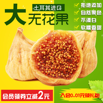 Turkey large dried figs 500g Xinjiang specialty fresh dried pregnant women with healthy snacks for soup Premium