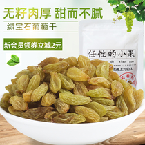 Populus Yangfeng Xinjiang Turpan Emerald Raisins Leave-in ready-to-eat 1000g dried fruit leisure office snacks