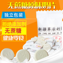 Populus Yangfeng Xinjiang sucrose-free grassland milk slices Dry eating slices of milk shellfish children elderly pregnant women healthy snacks