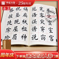 Huaxia Wan Roll brush regular script 2500 words Simplified version Tian Yingzhang Book Calligraphy beginner introduction tutorial Practice post 16 open simplified character brush copybook