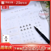 Huaxia Wan volume Tian Yingzhang Book Line Calligraphy Copybook Calligraphy grade examination tutorial Cloud Classroom Hard pen Copybook Regular script Line Regular script Official script Adult students Beginner practice posts with video explanation Practice posts