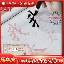 Huaxia ten thousand volumes of European regular Script introduction Brush Red Copybook Jiucheng Palace Monument Brush Beginner Red Copybook Regular Script introduction 3 sets of stroke radical structure practice posts