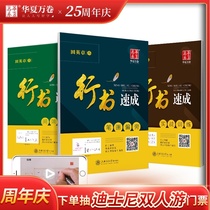 Huaxia million volumes of copybook Calligraphy crash course Tian Yingzhang book Hard pen pen copybook Adult students beginner practice copybook Adult practice copybook adult practice copybook adult practice copybook adult practice copybook Adult practice copybook Adult practice copybook Adult practice copybook Adult practice copybook Adult practice copybook Adult practice copybook Adult practice copybook Adult practice copybook Adult practice copybook