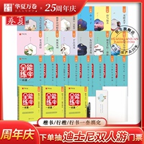 Huaxia ten thousand volumes of all-round word practice A Tongtian Yingzhang Book regular script copybook 23 boys and girls block letters regular lines groove copybook hard pen regular script entry tutorial