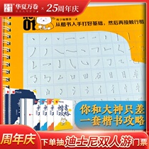 Huaxia Wan volume Regular Script raiders Lu Zhongnan Hard pen Calligraphy stroke order Radical Student adult pen practice post Copy groove tracing Red Beginner practice artifact Regular Script Crash writing post