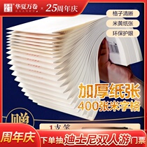 Huaxia Wan roll Tian word grid Datian word Grid Tian Zi grid practice book Copy paper Rice word grid four-line grid Pen calligraphy paper works Paper Primary school kindergarten exercise book Pinyin text tool