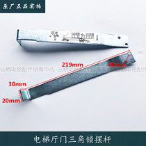 Hangsio Xizi Otis elevator triangle lock swing rod hall door door lock adjustment top rod removal rod LENGTH 219MM