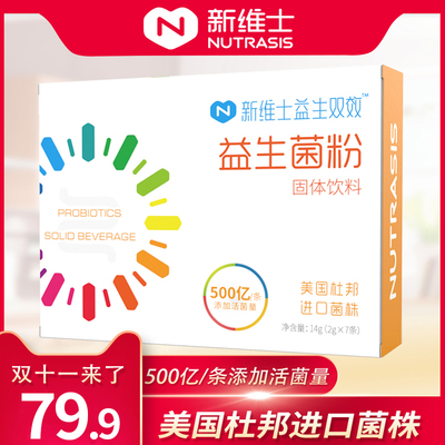 新维士益生菌杜邦进口活性益生元