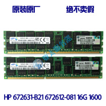 HP 672631-B21 672612-081 684031-001 memory 16GB 2Rx4 PC3-12800R