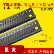 Japan Tajima aluminum alloy advertising protective cutting ruler Utility knife guide paper cutting drawing non-slip ruler cutting ruler