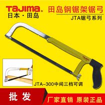 tajima tajima Japanese hacksaw frame saw bow hand saw JTA-150 300 saw high speed steel blade