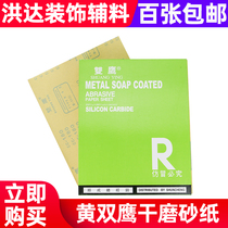 Yellow Double Eagle Dry Frosted Paper Woodworking Lacquered Furniture Polished Yellow Square Wall Polished Wear