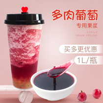 Thumbs-up champagne grape pulp beverage thick milk tea shop special meat jam commercial juice concentrate