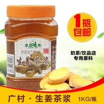 Guangcun honey ginger tea sauce 1kg containing ginger pulp jam tea paste winter hot milk tea shop special raw materials
