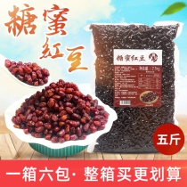5kg sugar na red beans open bags ready-to-eat cooked molasses Red Beans commercial dessert milk tea shop special baking raw ingredients