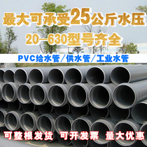 upvc to water pipe chemical industry tap water drinking water pipe plastic 160 national mark Sheung Shui 110 water supply under pressure