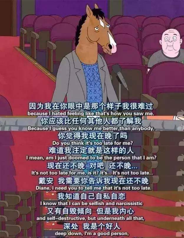 可这种傻气的真实, 却是生活所需要的, 波杰克的生活一团糟, 他并没有