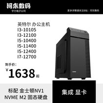 Intel I5 12400 10400 11400 11400 I3 12100 10105 I7 12700 Office Host