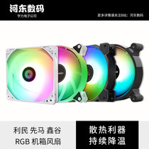 The Limin C12CW (plus purchase dedicated single pat does not ship) Xin Gu meritocratic first Ma 12cm chassis fan