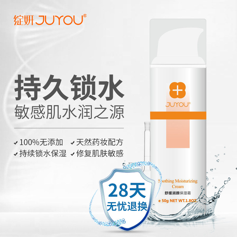 绽妍舒缓润颜保湿霜50g保湿补水玻尿酸面霜修护角质层敏感肌_7折现价