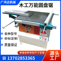 Woodworking machinery universal disc saw circular saw machine cutting saw sliding table saw cutting saw special sawing machine for crafts
