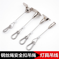 Sling rope steel wire hanging code safety rope buckle chandelier wire belt buckle steel wire sling lamp accessories DIY