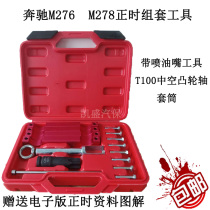 Benz M276 timing special tool group T100 S350 S350 M157 M157 M276 M276 spray nozzle disassembly tool