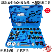 14 14 pieces of 28-piece water tank leakage gauge detector instrument water tank pressure gauge car antifreeze filling tool