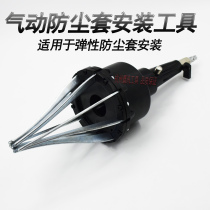 New pneumatic ball cage sleeve dilator external ball cage sleeve disassembly mounting pneumatic car dust cover replacement tool