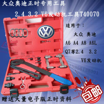 Volkswagen Audi timing special tool A6L 2 4 3 2 Q7 Automotive engine repair tool T40070
