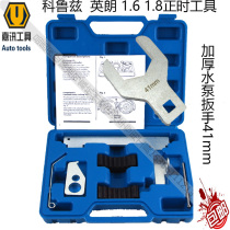 Chevrolet Hideo Sail New LaCrosse Cruze Jingcheng Timing Tool Car Maintenance 4S Dedicated