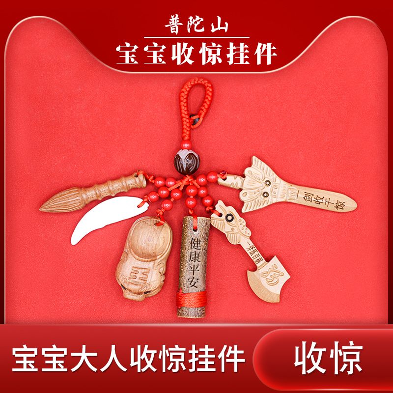 Putuo Mountain baby closets Peach Wood Pendant Baby Adult Axe Hyacinth Dog Tooth Protection Wenchang Pen Axe-Taobao