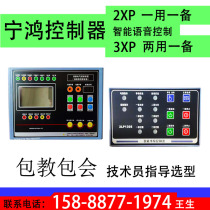 Ninghong control cabinet 2XP one with one 3XP two with one smart voice pump controller NHK Star Triangle