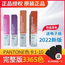 2023 New PANTONE Color Pass Color Card U International Pantone Color Card 1-10 four GPP1605B