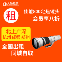 Rental SLR lens Canon 200 400 500 600 800mm ultra-telephoto fixed focus free of charge rental Beijing