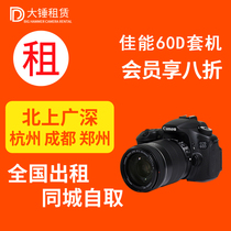 Rental SLR camera rental Canon 800D 70D 80D 200D m50 m6 second generation 90D free rental